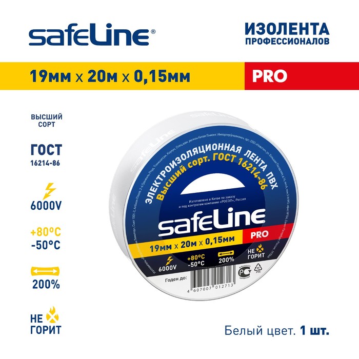 

Изолента Safeline 19ммх20м, белая, 10611904, Белый