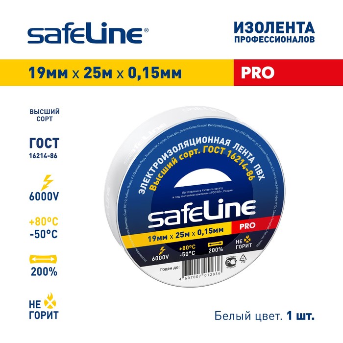 

Изолента Safeline 19х25, белая, 10611905, Белый