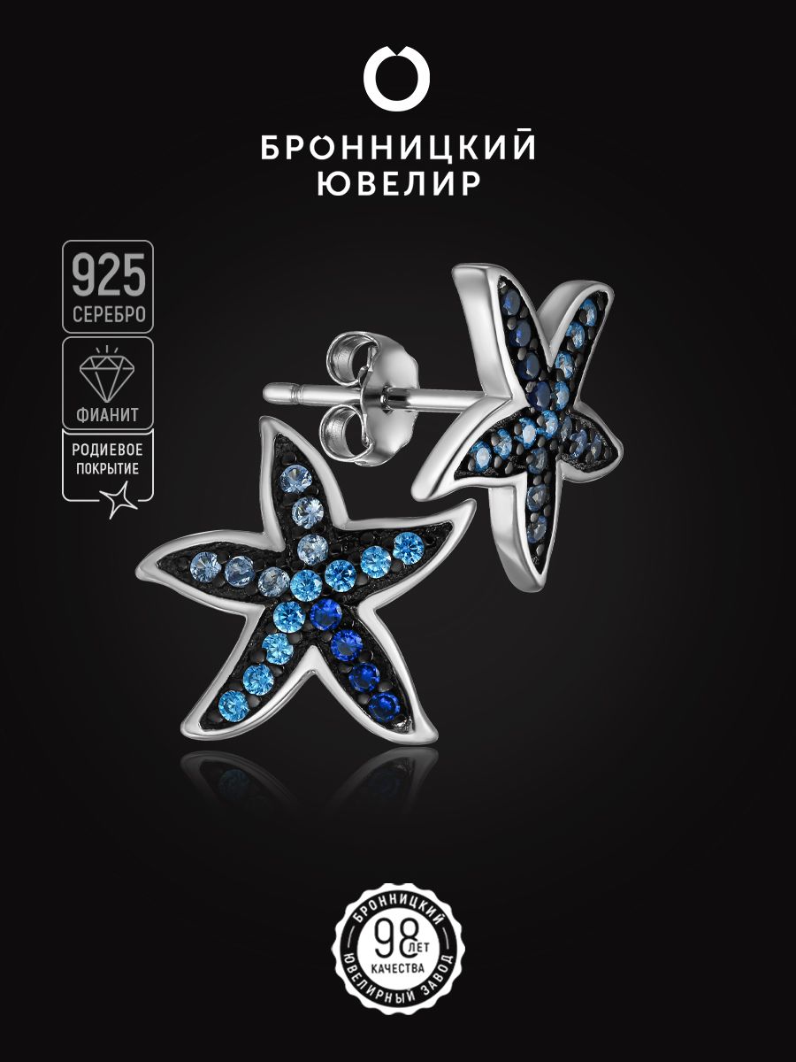 

Серьги из серебра Бронницкий ювелир S86611453000, фианит, S86611453000