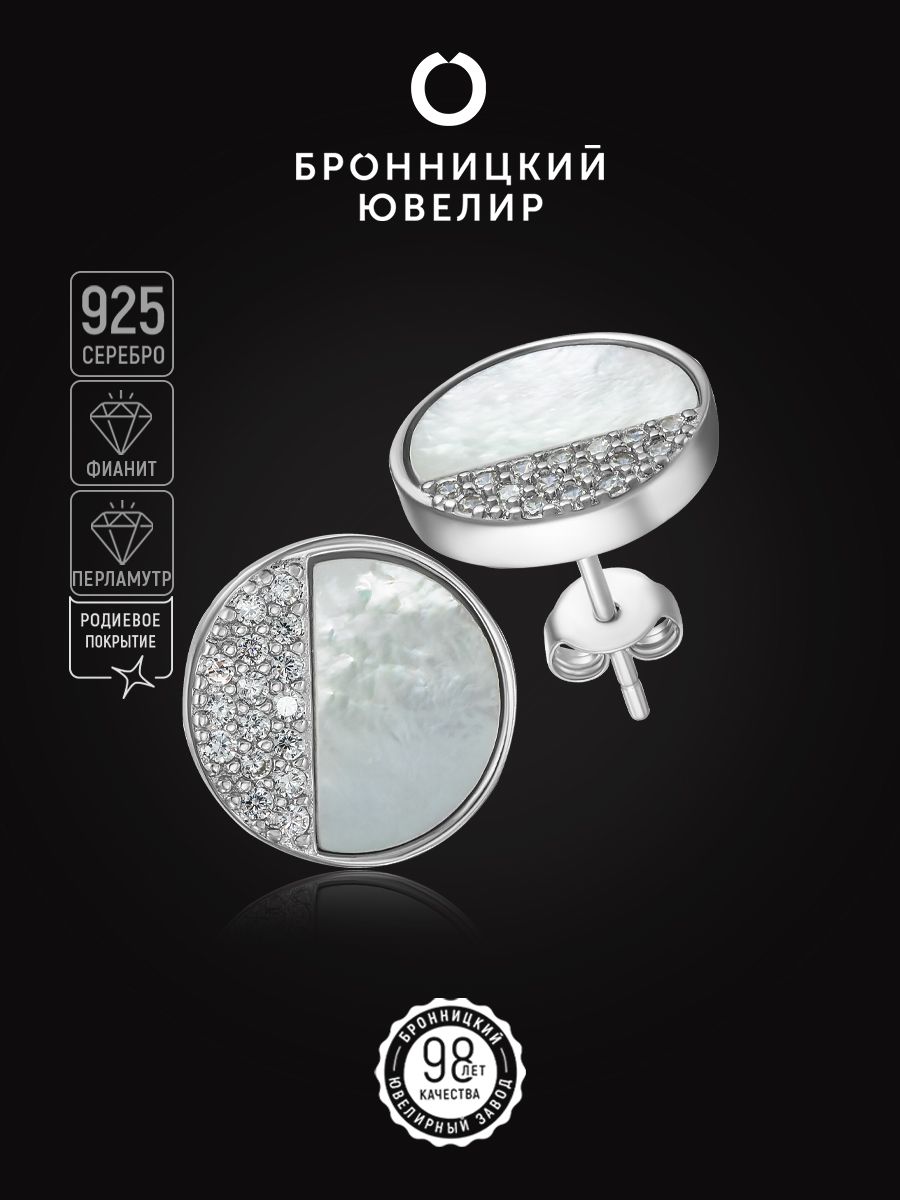 

Серьги из серебра Бронницкий ювелир S86611391000, перламутр, S86611391000