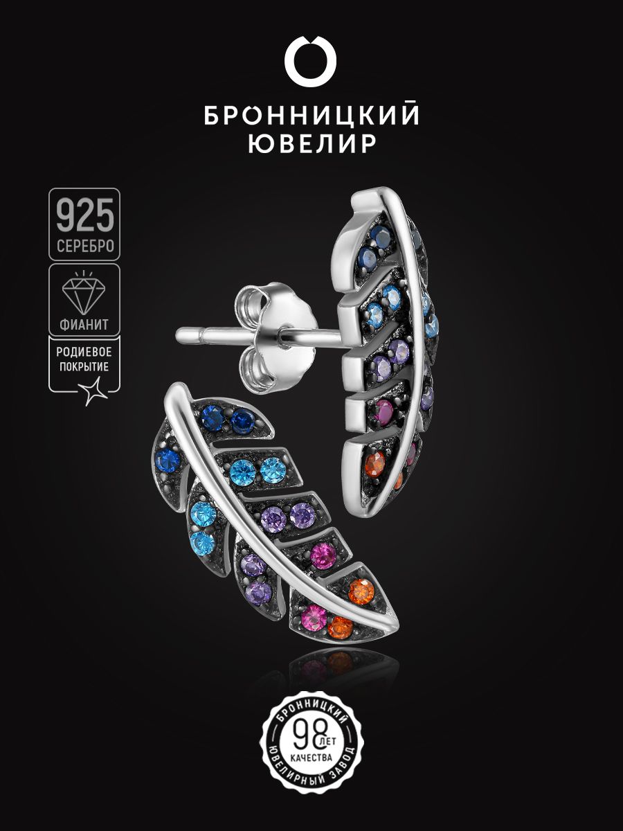 

Серьги из серебра Бронницкий ювелир S86611451000, фианит, S86611451000
