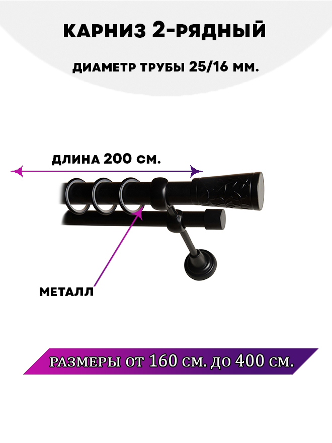 

Карниз металлический Lux Decor Египет двухрядный Черный матовый, 2 м, Египет