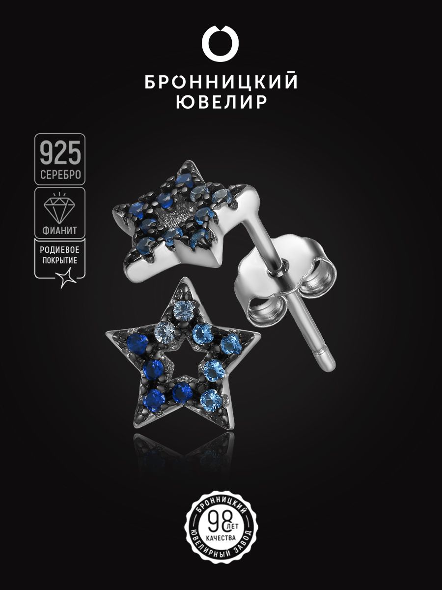 

Серьги из серебра Бронницкий ювелир S86611450000, фианит, S86611450000