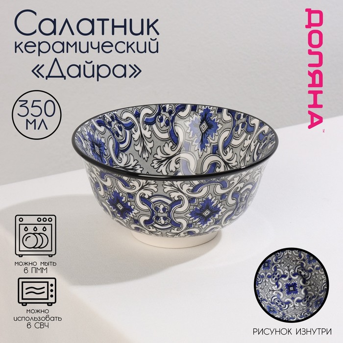 

Салатник Доляна Дайра, керамика, 12.5 см, серый, 1 шт, Дайра