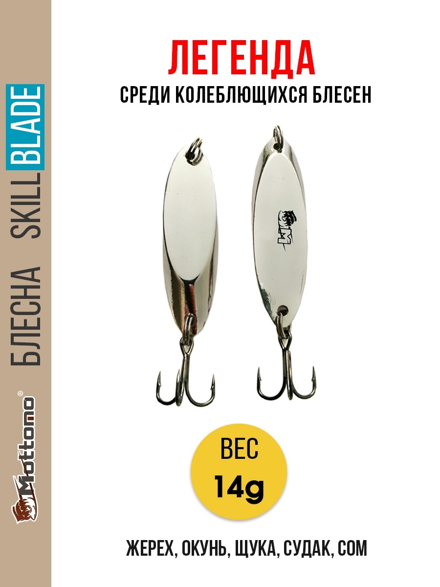 

Блесна Mottomo Skill Blade 14g Silver, Skill Blade