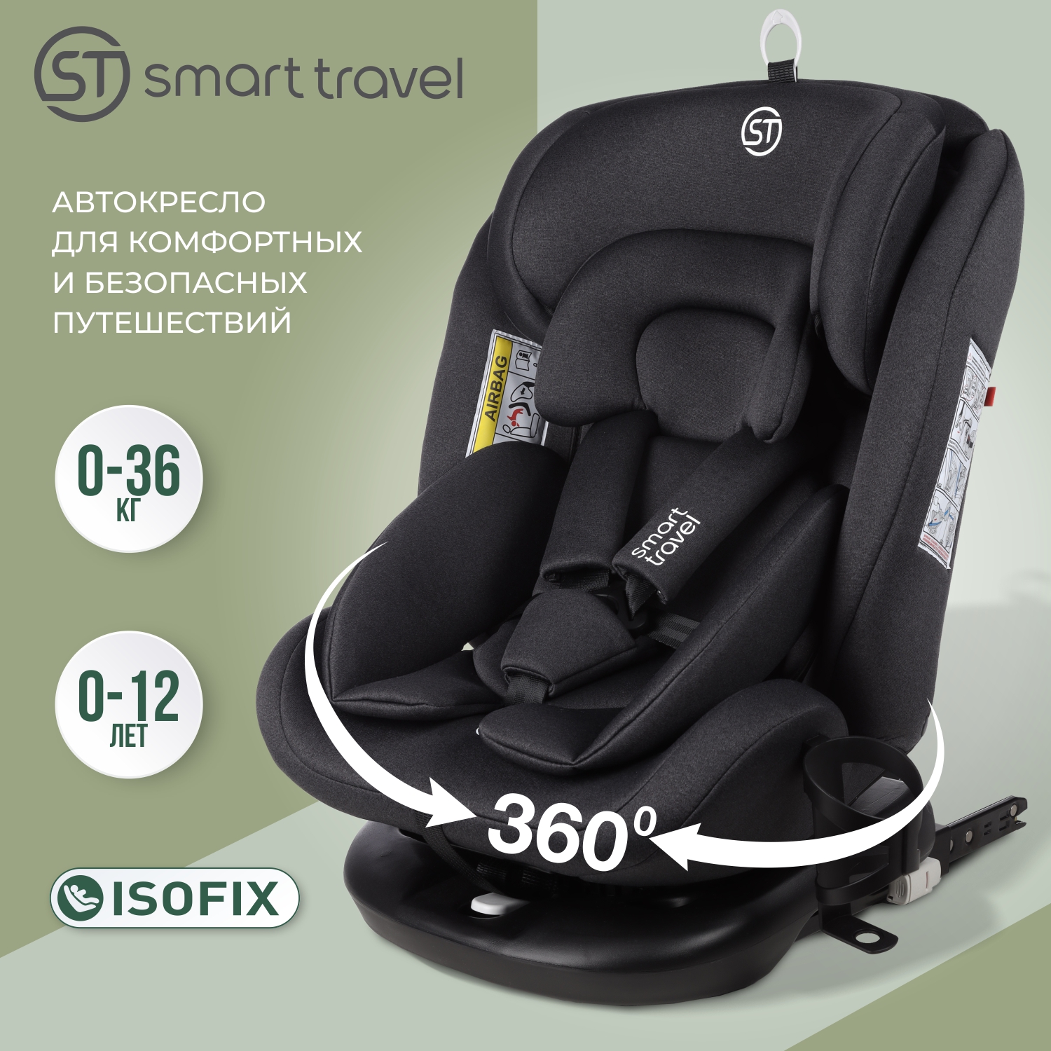 Детское автокресло Smart Travel Boss IsoFix, 0-36 кг, dark grey