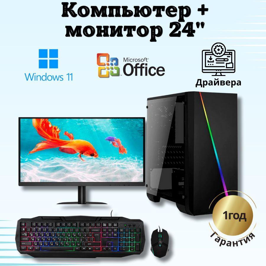 

Системный блок Компьютерс i7 3770/RX 580 8ГБ/16 ГБ/SSD-512 ГБ + Монитор 24", КК46