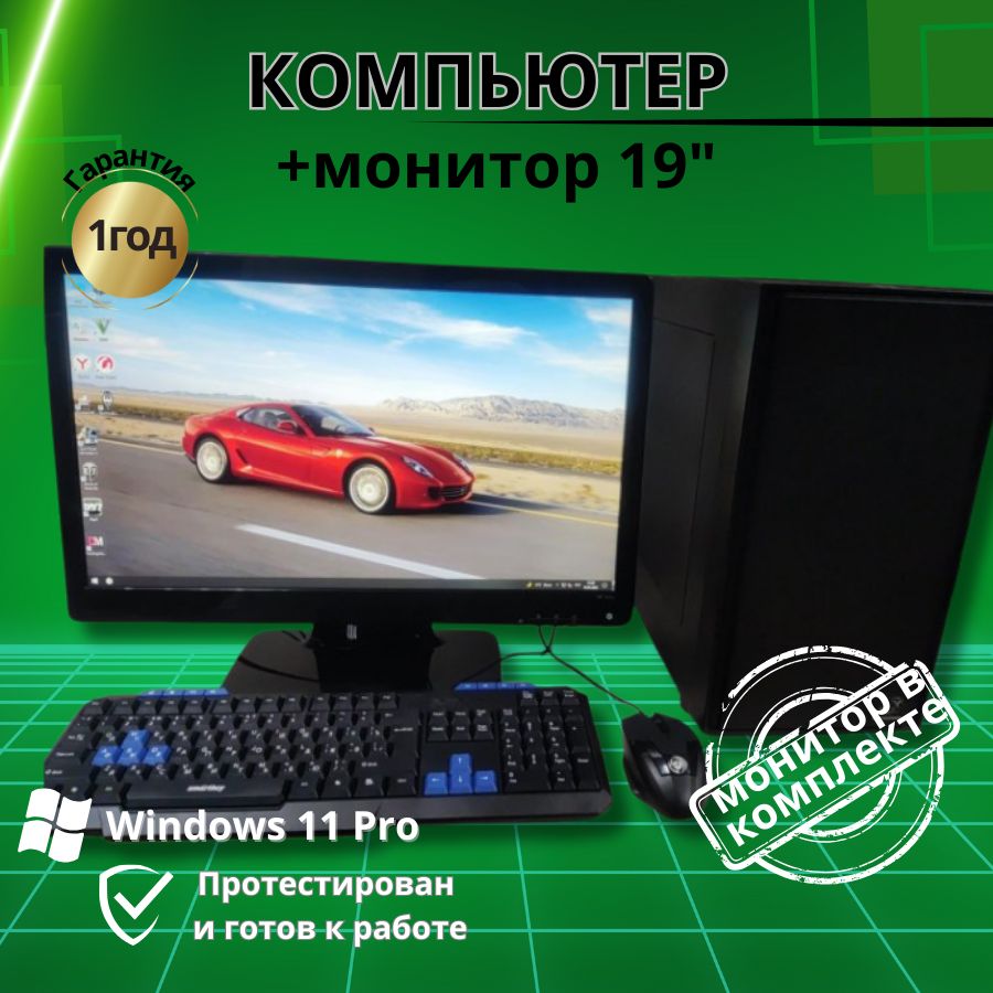 

Системный блок Компьютерс i7 3770/GTX 650 1ГБ/8 ГБ/SSD-128 ГБ + Монитор 22", КК51