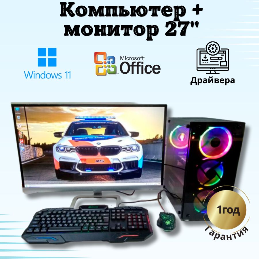 

Системный блок Компьютерс Xeon E5-2660v2/RX 580 8ГБ/16 ГБ/SSD-512 ГБ + Монитор 24", КК54