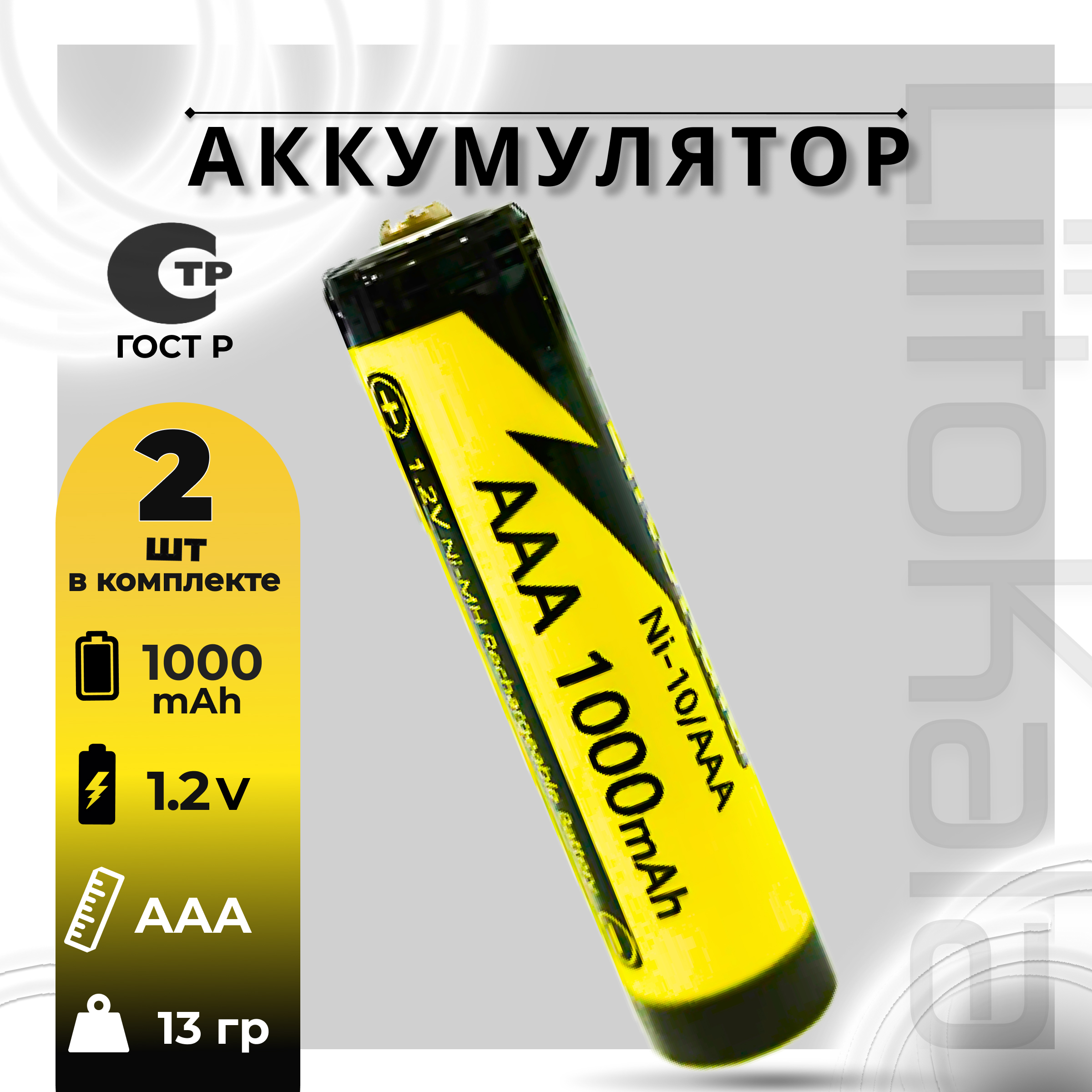 

Аккумулятор LiitoKala ААA Ni-MH 1.2В 1000mAh незащищенный, 2шт, Ni-10/AAA