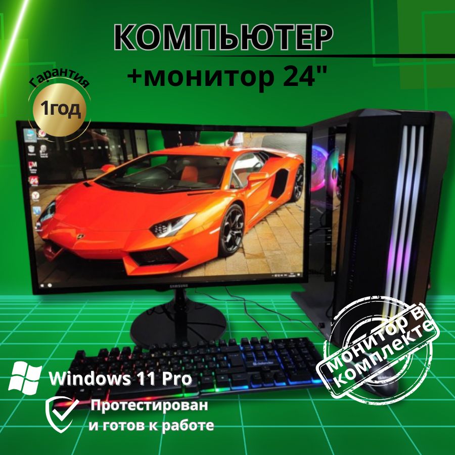 

Системный блок Компьютерс Xeon E5-2660v2/RX 580 8ГБ/16 ГБ/SSD-512 ГБ + Монитор 24", КК58