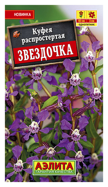 

Семена куфея Аэлита Звездочка 00-00587270 1 уп.