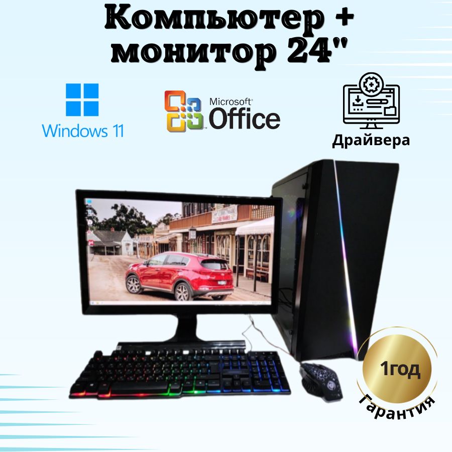

Системный блок Компьютерс Xeon E5-2660v2/RX 580 8ГБ/16 ГБ/SSD-512 ГБ + Монитор 24", КК68