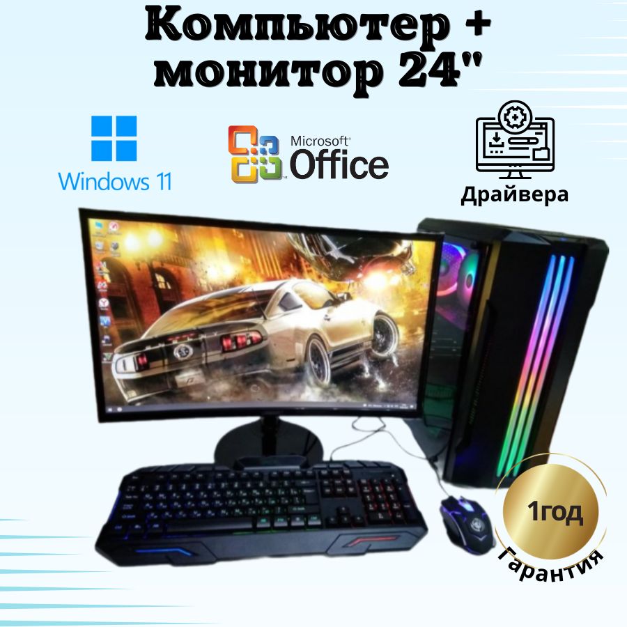 

Системный блок Компьютерс Xeon E5-2660v2/RX 580 8ГБ/16 ГБ/SSD-512 ГБ + Монитор 24", КК72