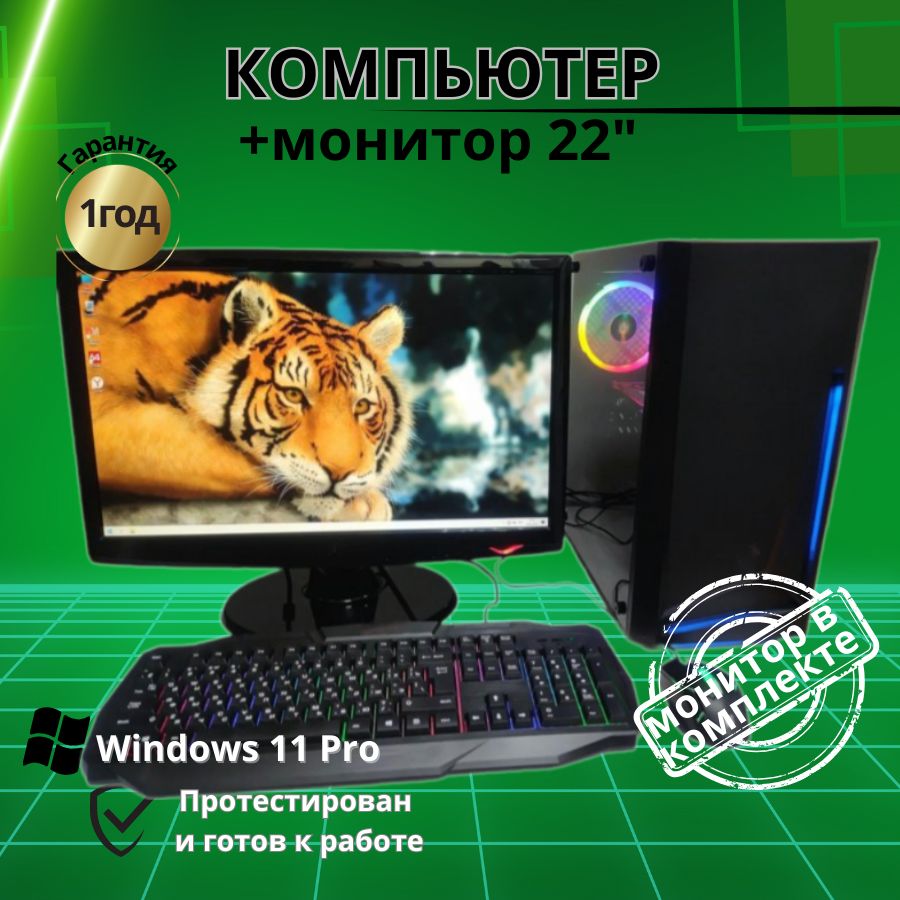 

Системный блок Компьютерс Xeon 1220/GTX 650 1ГБ/8 ГБ/SSD-256 ГБ + Монитор 22", КК74