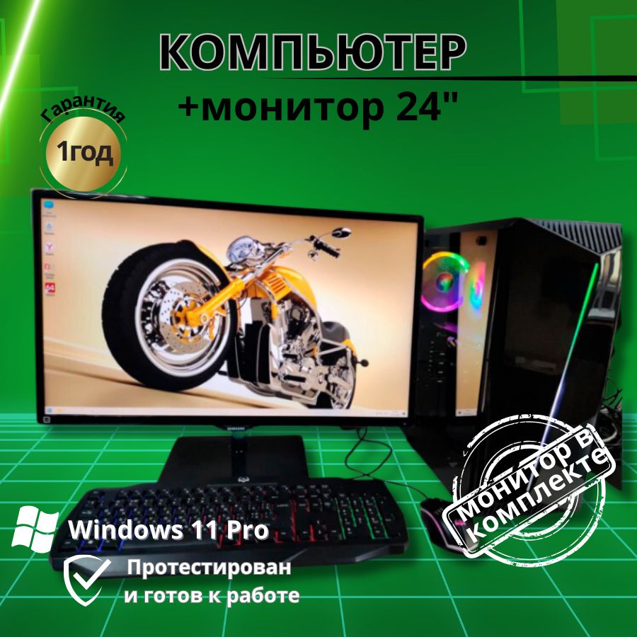 

Системный блок Компьютерс Xeon E5-2660v2/RX 580 8ГБ/16 ГБ/SSD-512 ГБ + Монитор 24", КК77