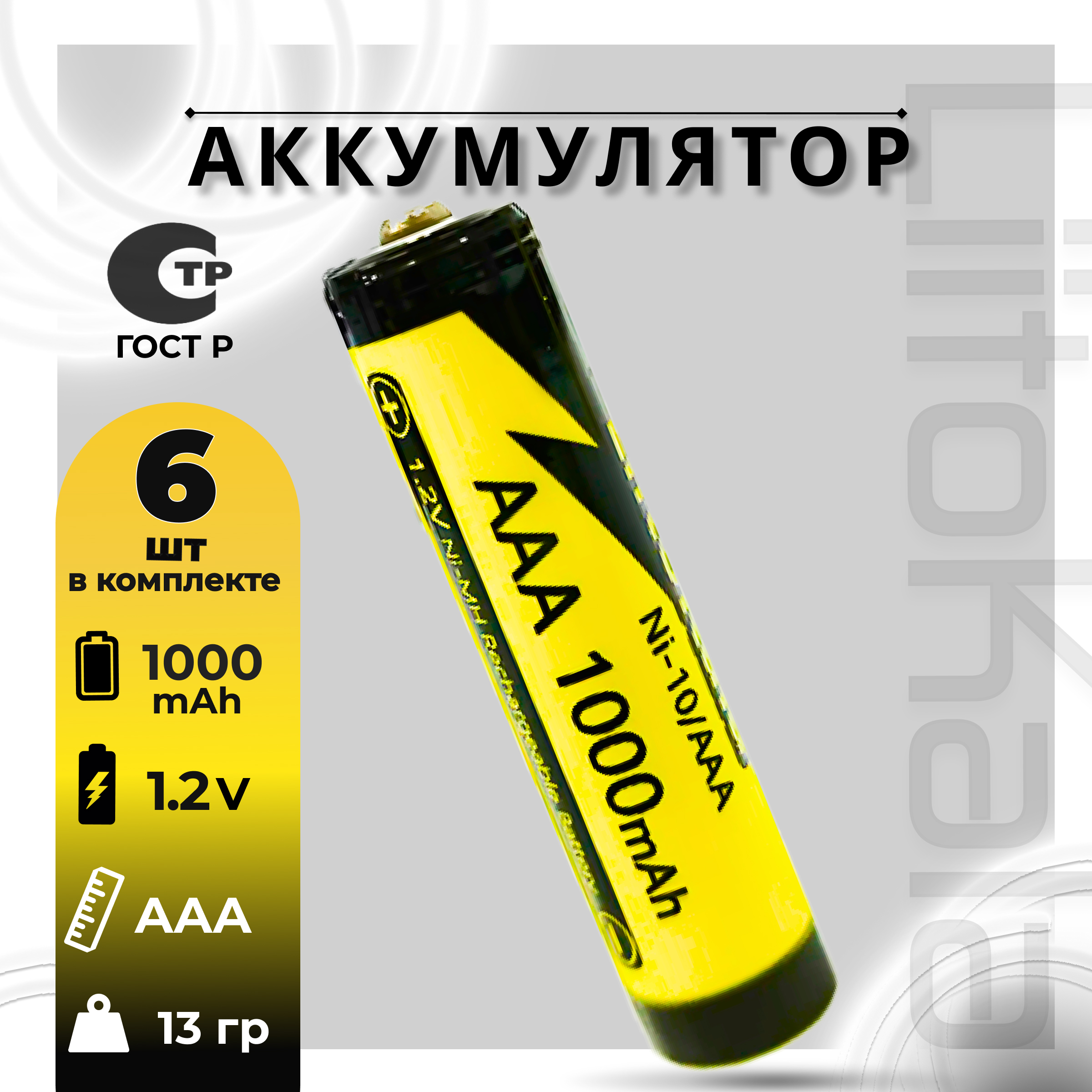 Аккумулятор LiitoKala ААA Ni-MH 1.2В 1000mAh незащищенный, 6шт