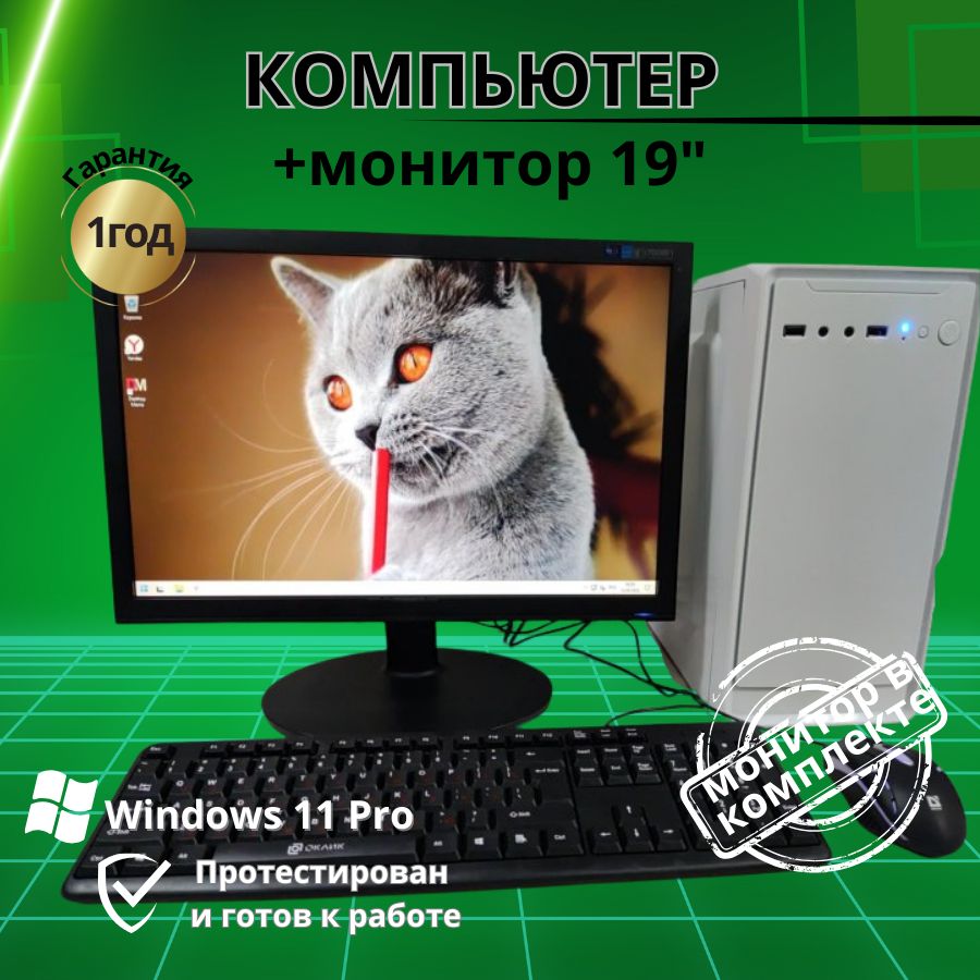 

Системный блок Компьютерс Xeon 5430/GT 610 1ГБ/4 ГБ/SSD-256 ГБ + Монитор 20", КК84