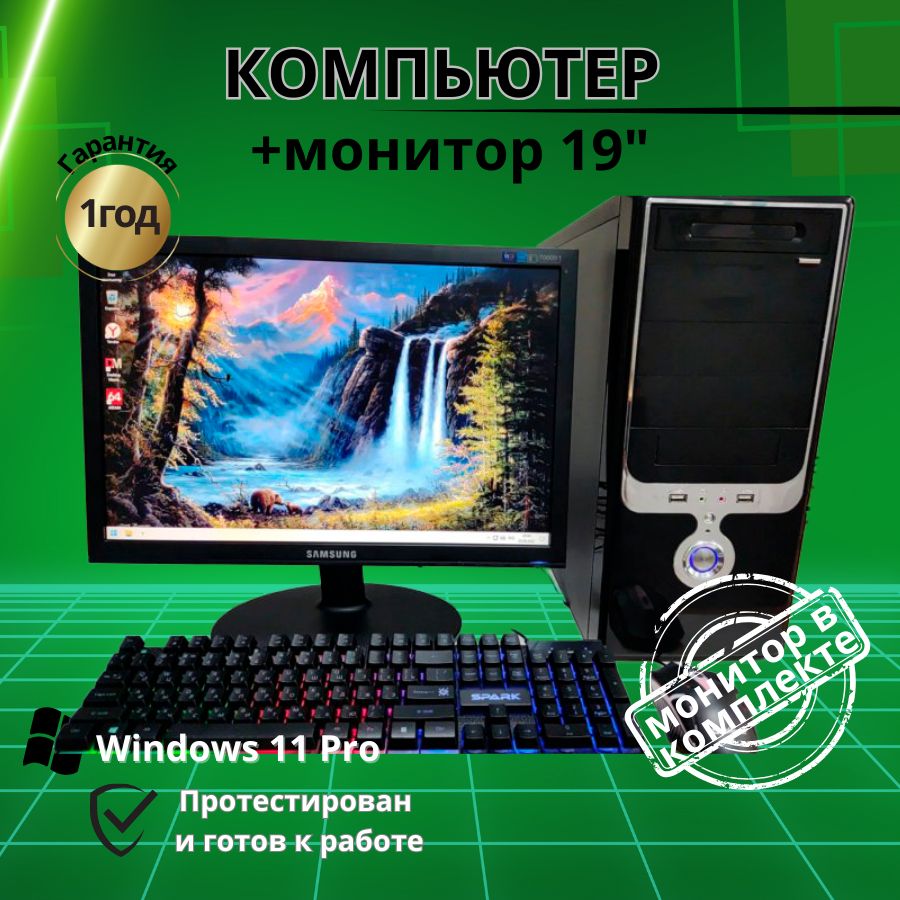 

Системный блок Компьютерс Xeon 5430/GT 610 1ГБ/4 ГБ/SSD-128 ГБ + Монитор 20", КК85