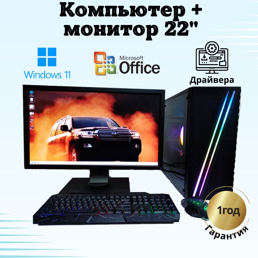 

Системный блок Компьютерс i7 3770/RX 470 4ГБ/8 ГБ/SSD-512 ГБ + Монитор 22", КК92