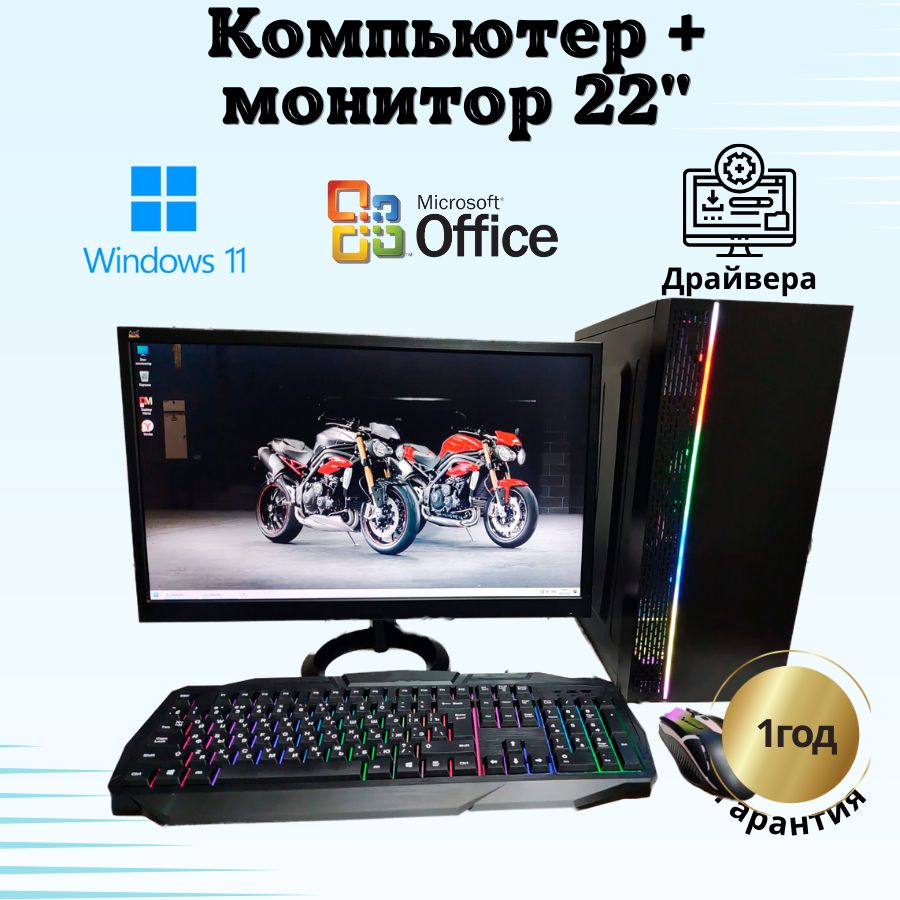 

Системный блок Компьютерс Xeon 1220/GTX 650 1ГБ/8 ГБ/SSD-256 ГБ + Монитор 22", КК96