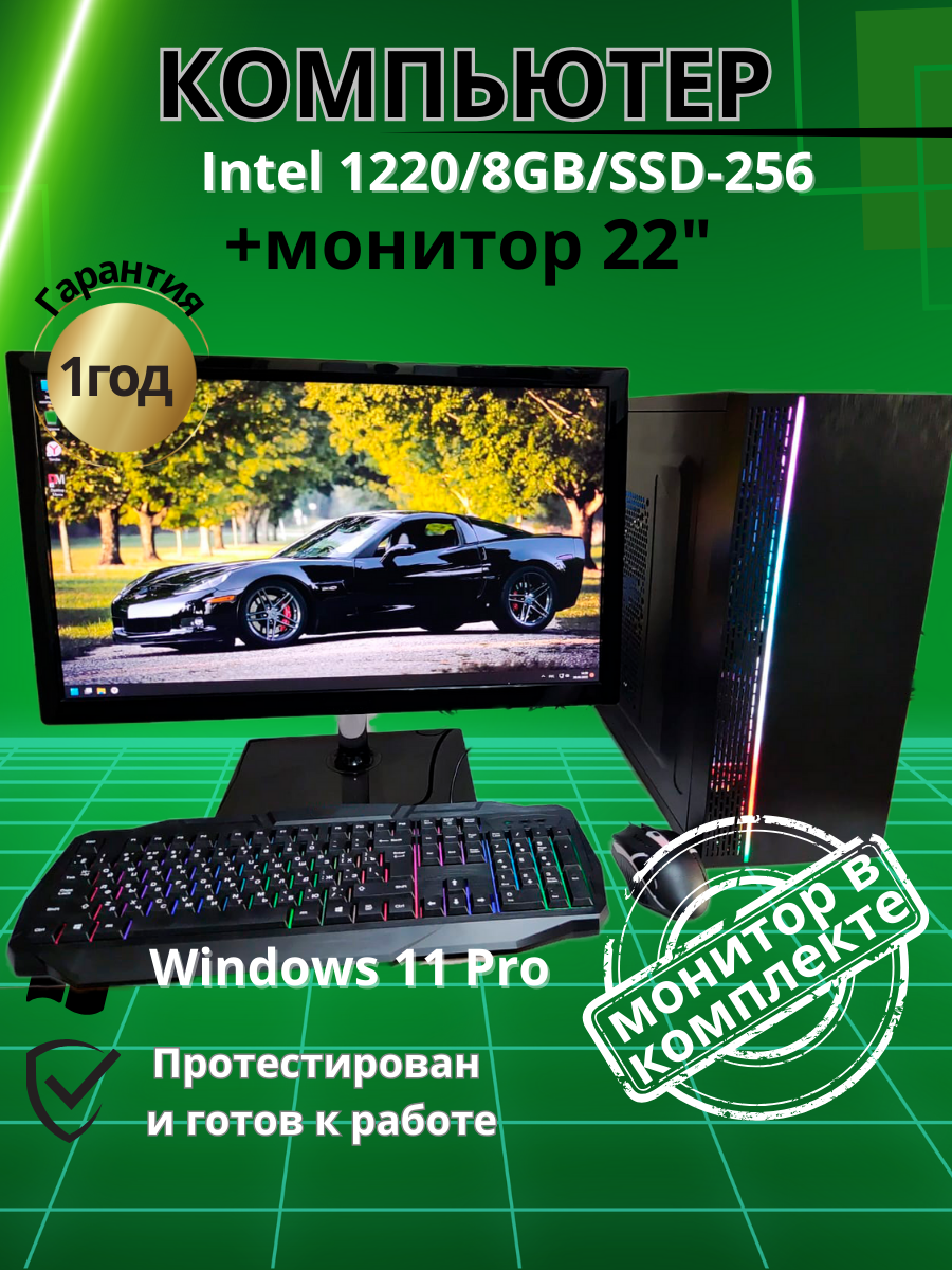 

Системный блок Компьютерс Xeon 1220/GTX 650 1ГБ/8 ГБ/SSD-256 ГБ + Монитор 22", КК97