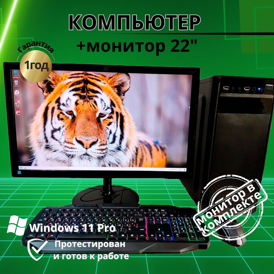 

Системный блок Компьютерс Xeon 1220/GTX 650 1ГБ/8 ГБ/SSD-256 ГБ + Монитор 22", КК98