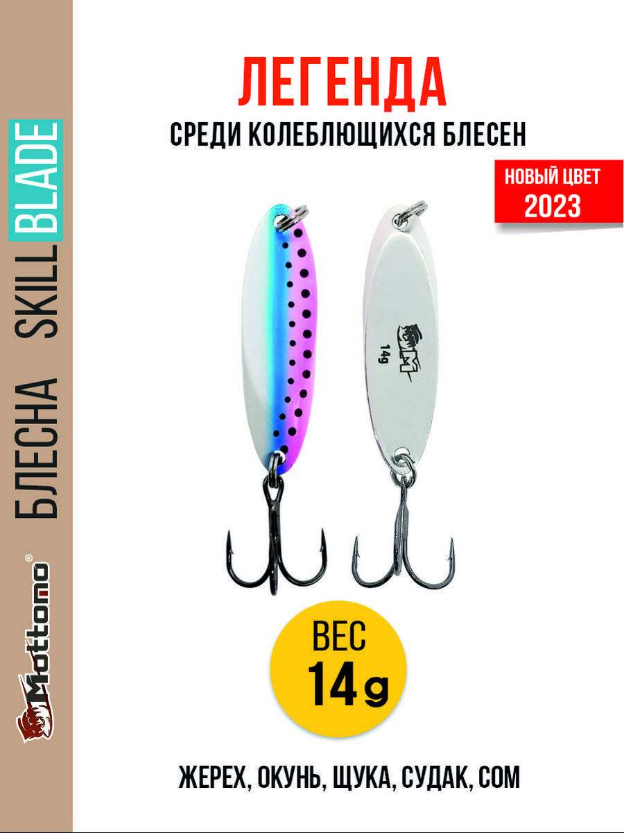 

Блесна Mottomo Skill Blade 14g Rainbow Trout, Skill Blade