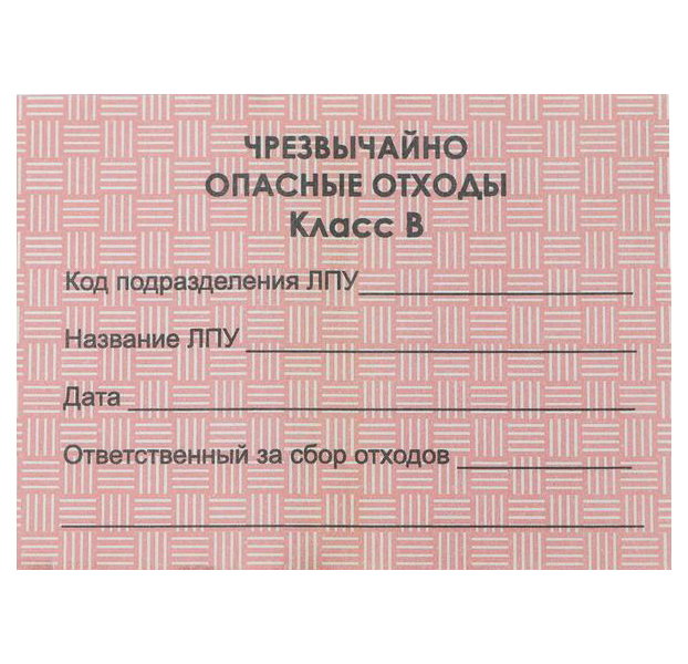 Бирка на пакет для медицинских отходов, класс «В», 100 шт, цвет красный