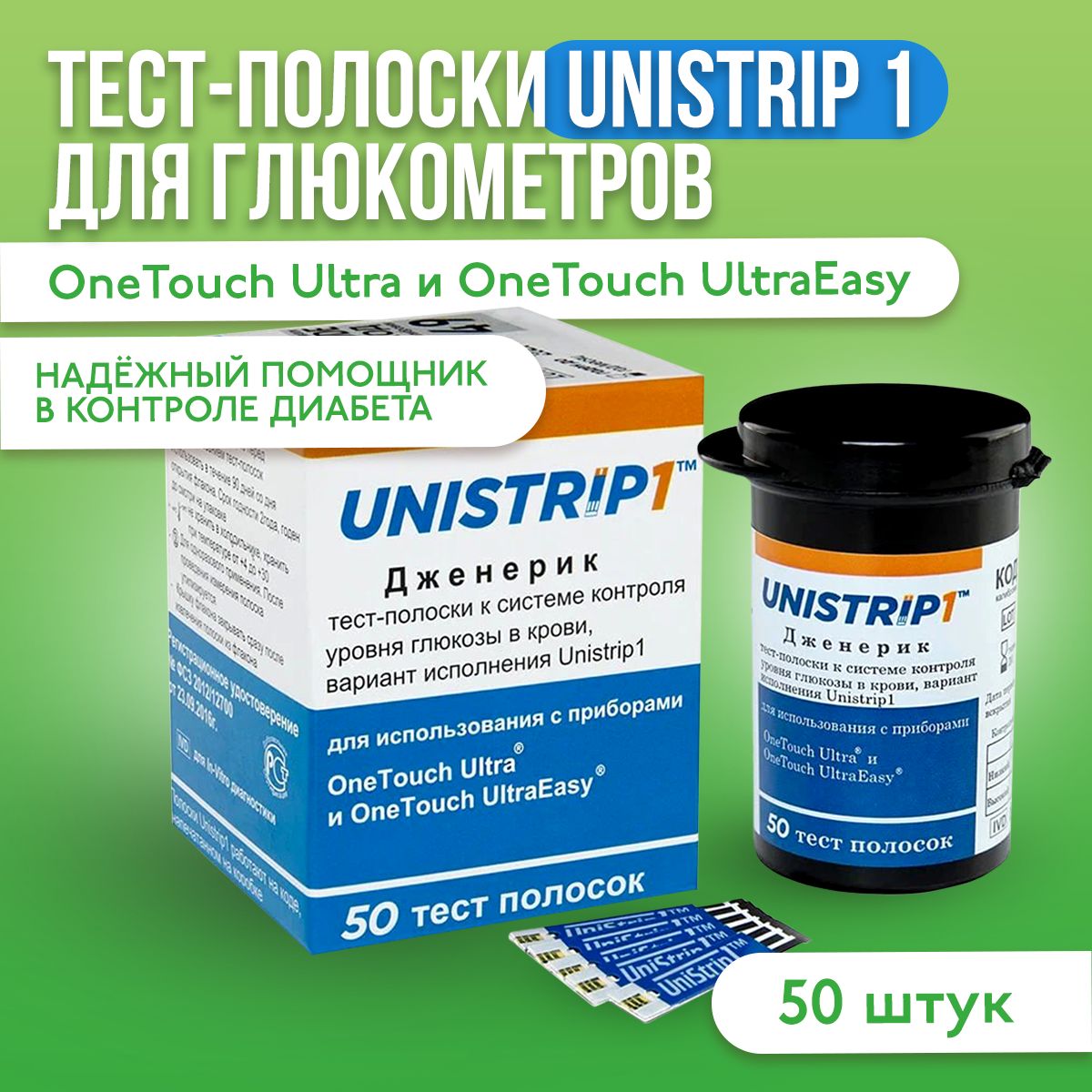 Тест-полоски Unistrip 1 для глюкометров OneTouch Ultra и UltraEasy, 50 шт