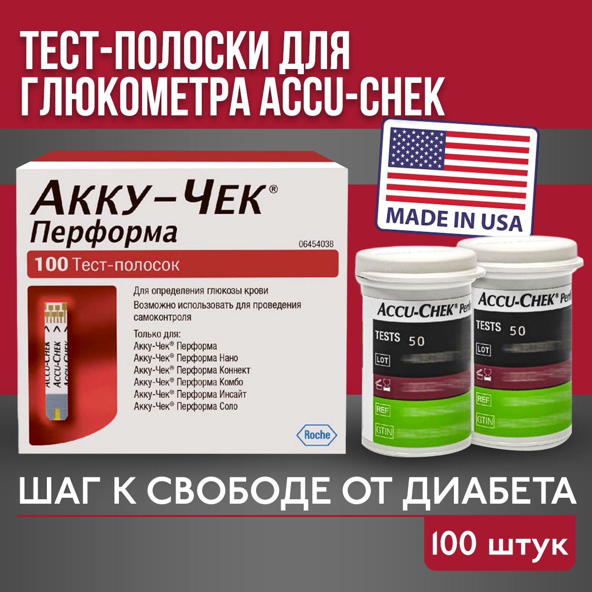 Тест-полоски для глюкометра Accu-Chek Performa (Акку-Чек Перформа), 100 штук