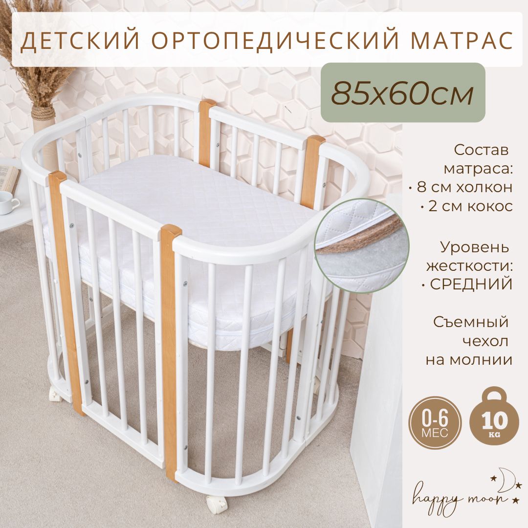 

Детский ортопедический беспружинный матрас happy moon 85x60 см, Ортопедический