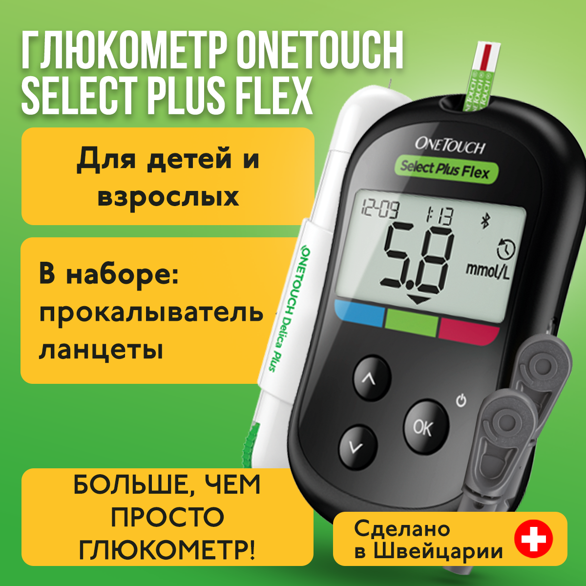 Глюкометр OneTouch Select Plus Flex, черный