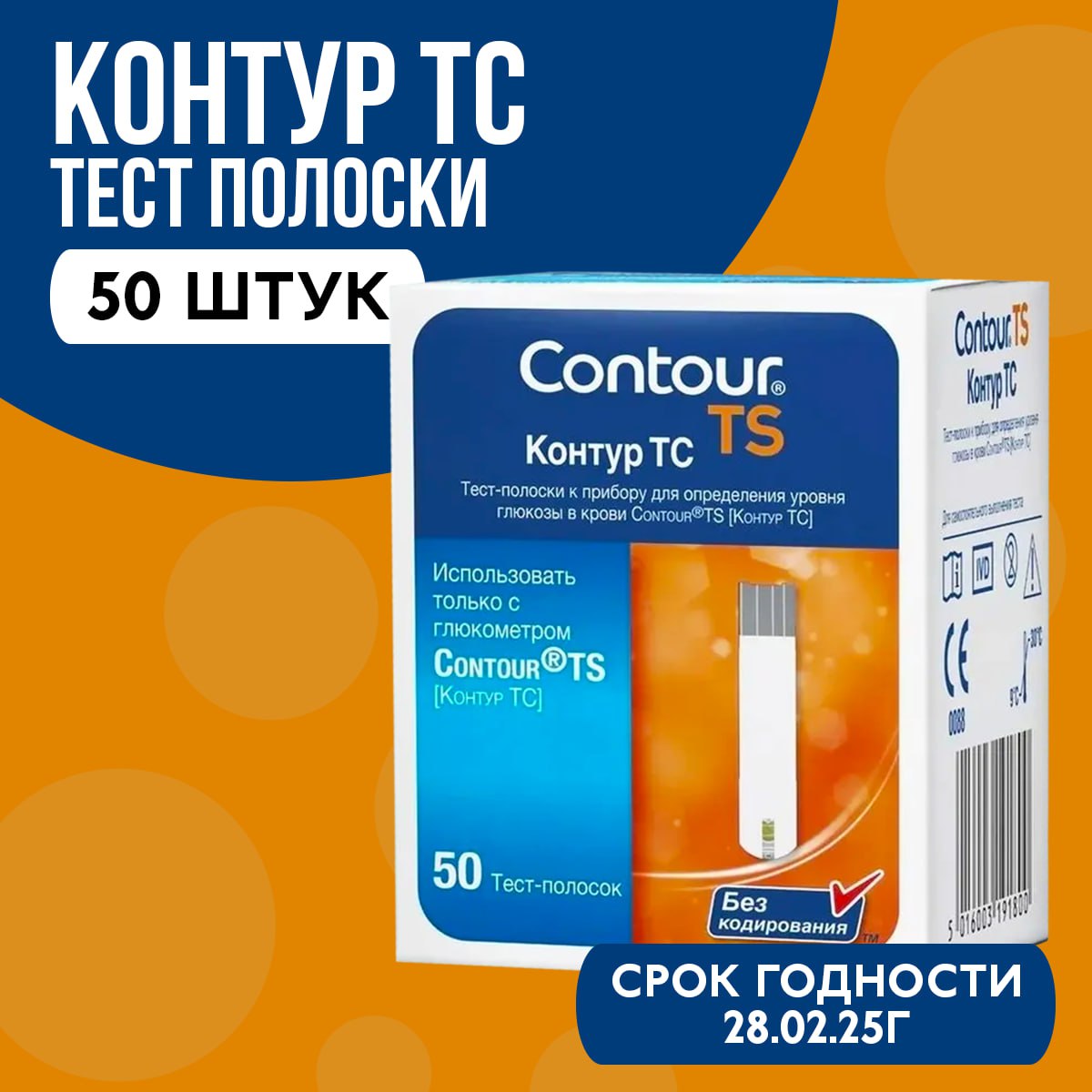 Тест-полоски Contour TS для глюкометра, 50 шт