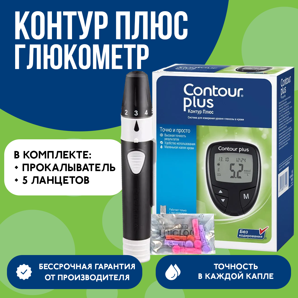 Глюкометр Contour plus + прокалыватель и ланцеты в наборе