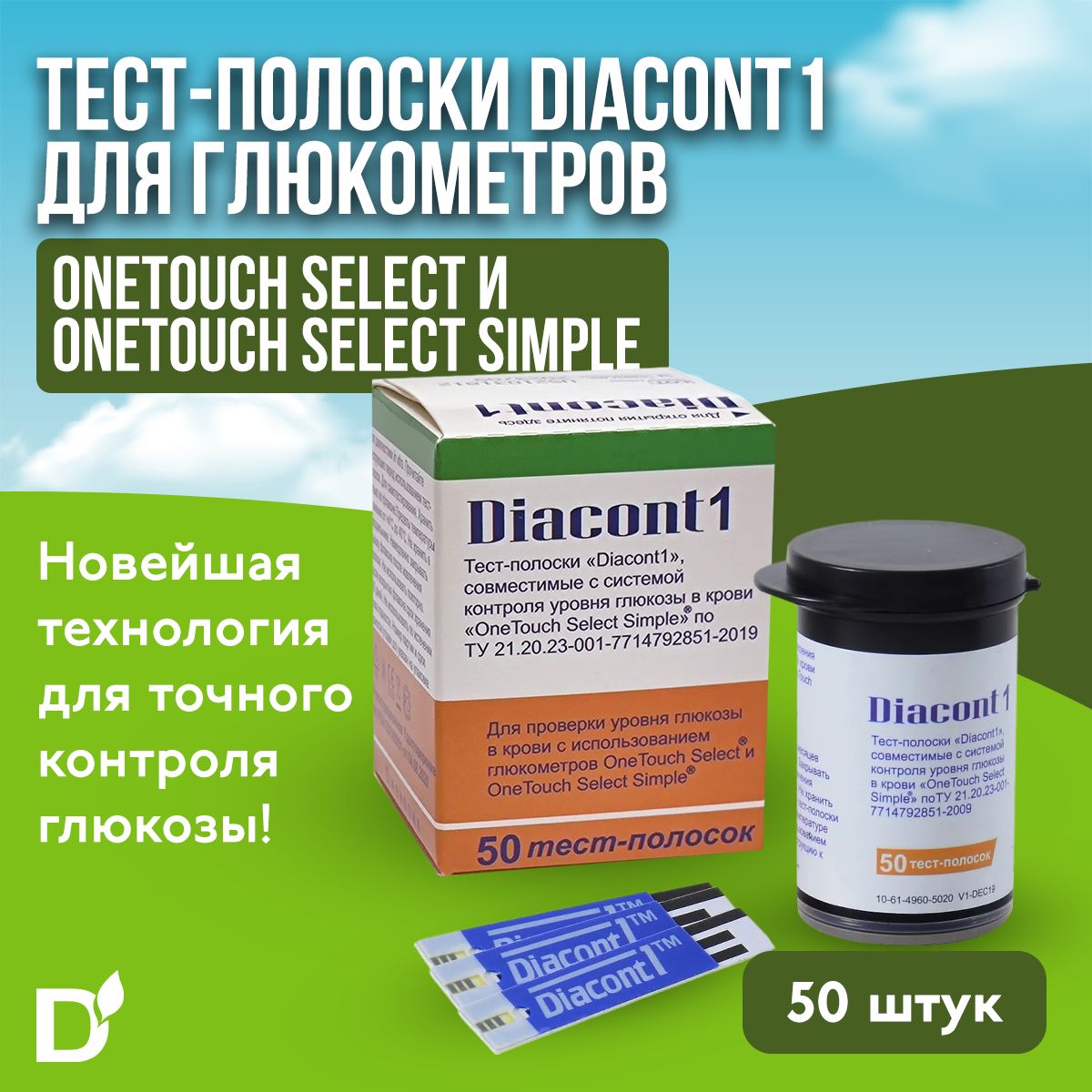 

Тест-полоски Diacont1, для глюкометров OneTouch Select, 50 шт, Оранжевый, Диаконт1