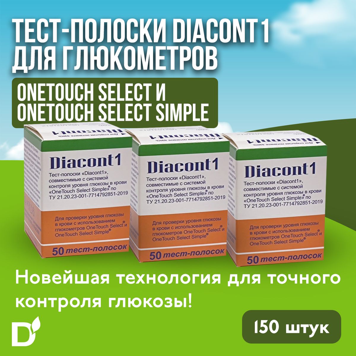 Тест-полоски Diacont, для глюкометров OneTouch Select