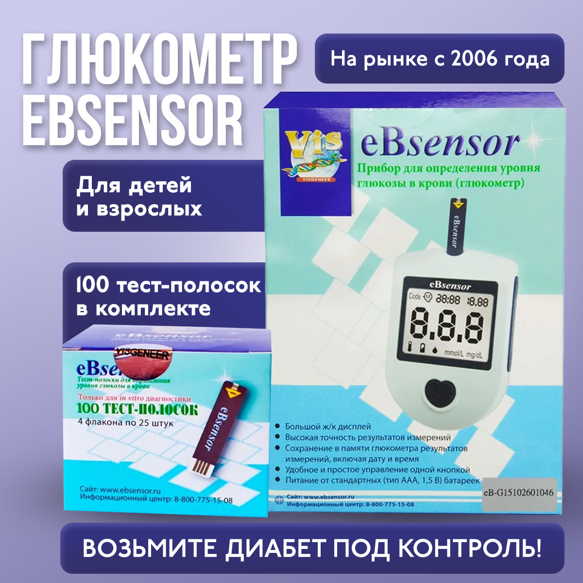 Глюкометр eBsensor, белый