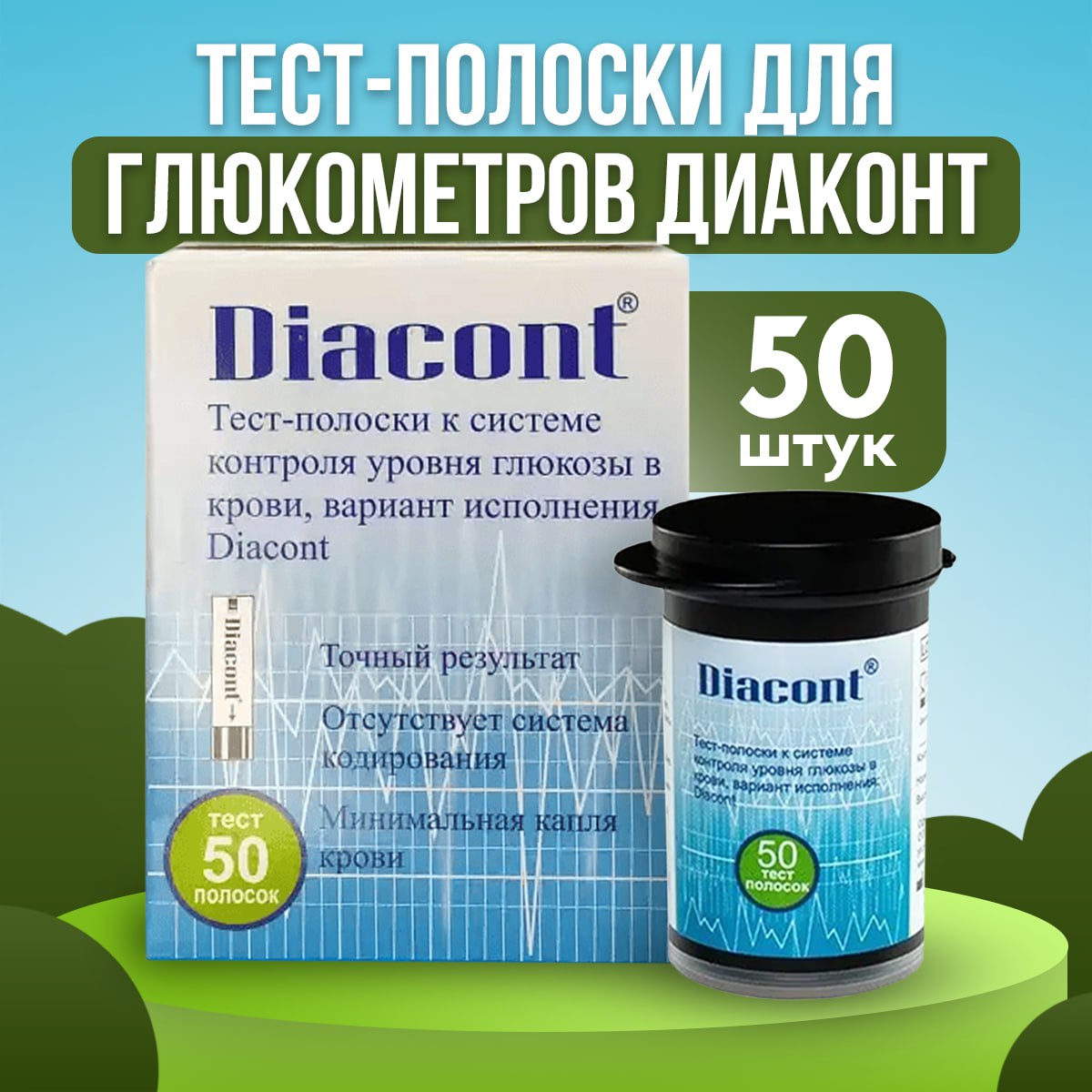 Тест-полоски для глюкометра Diacont, 50 шт