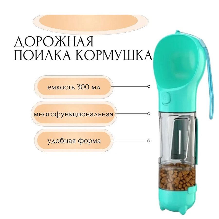 Поилка для животных TOP-Store Drinker Feeder 4 in 1 голубая, пластик, 300 мл, 325х96х94 мм