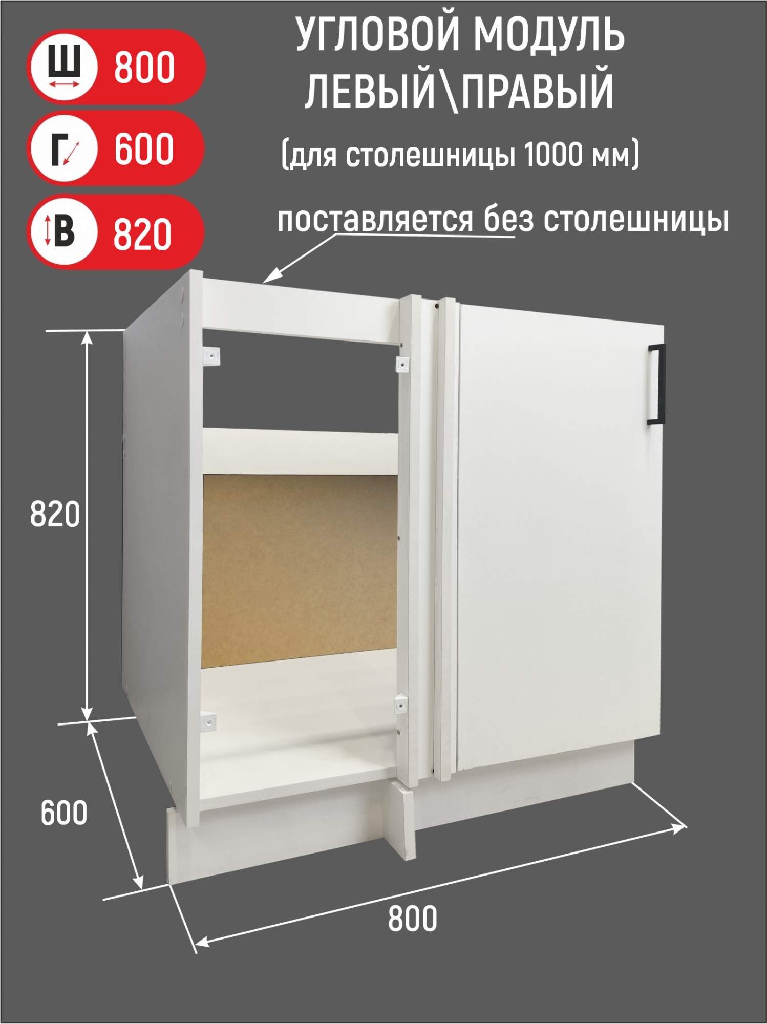 

Шкаф угловой напольный под мойку VITAMIN мебель 80 см, белый, 6700_590