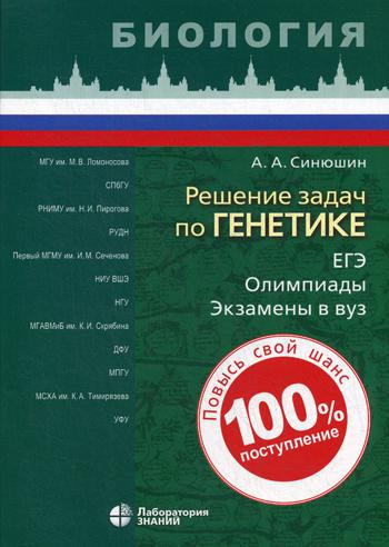 

Решение задач по генетике