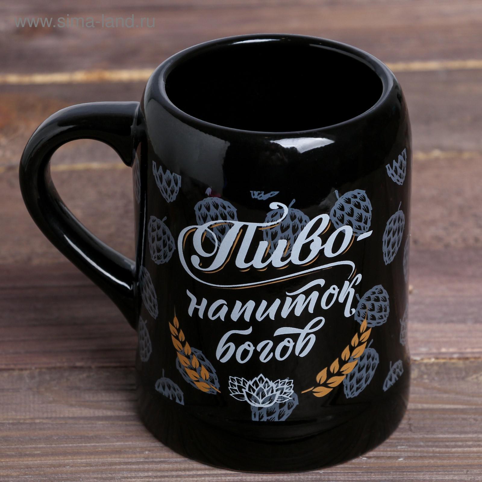 

Кружка пивная "Пиво - напиток богов", 600 мл