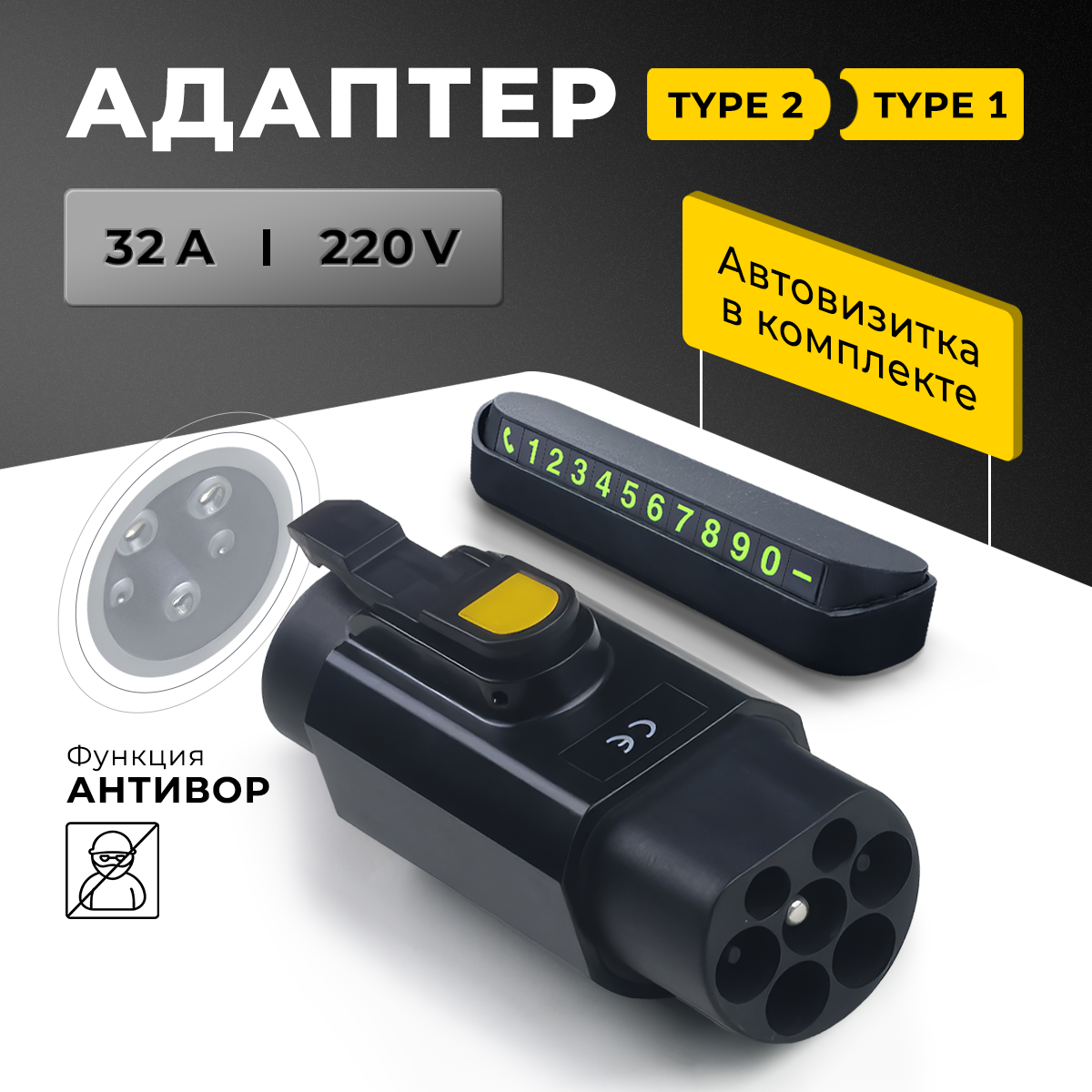 Адаптер для зарядного устройства электромобиля ElectriX Type 2-Type 1 7990₽