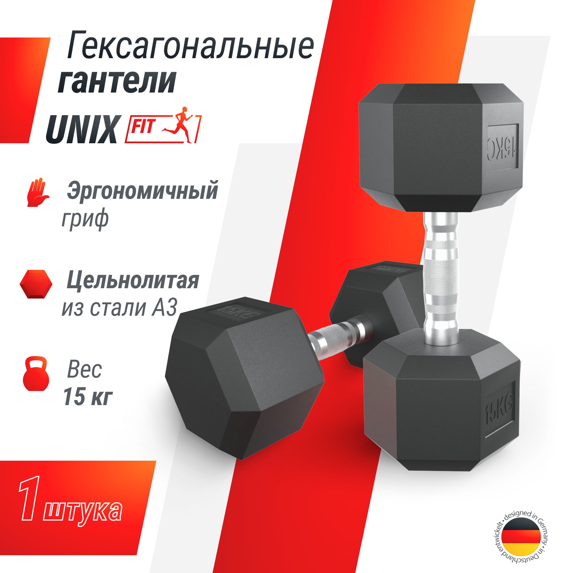 Гантель гексагональная UNIX Fit обрезиненная 15 кг, прорезиненная спортивная гантель