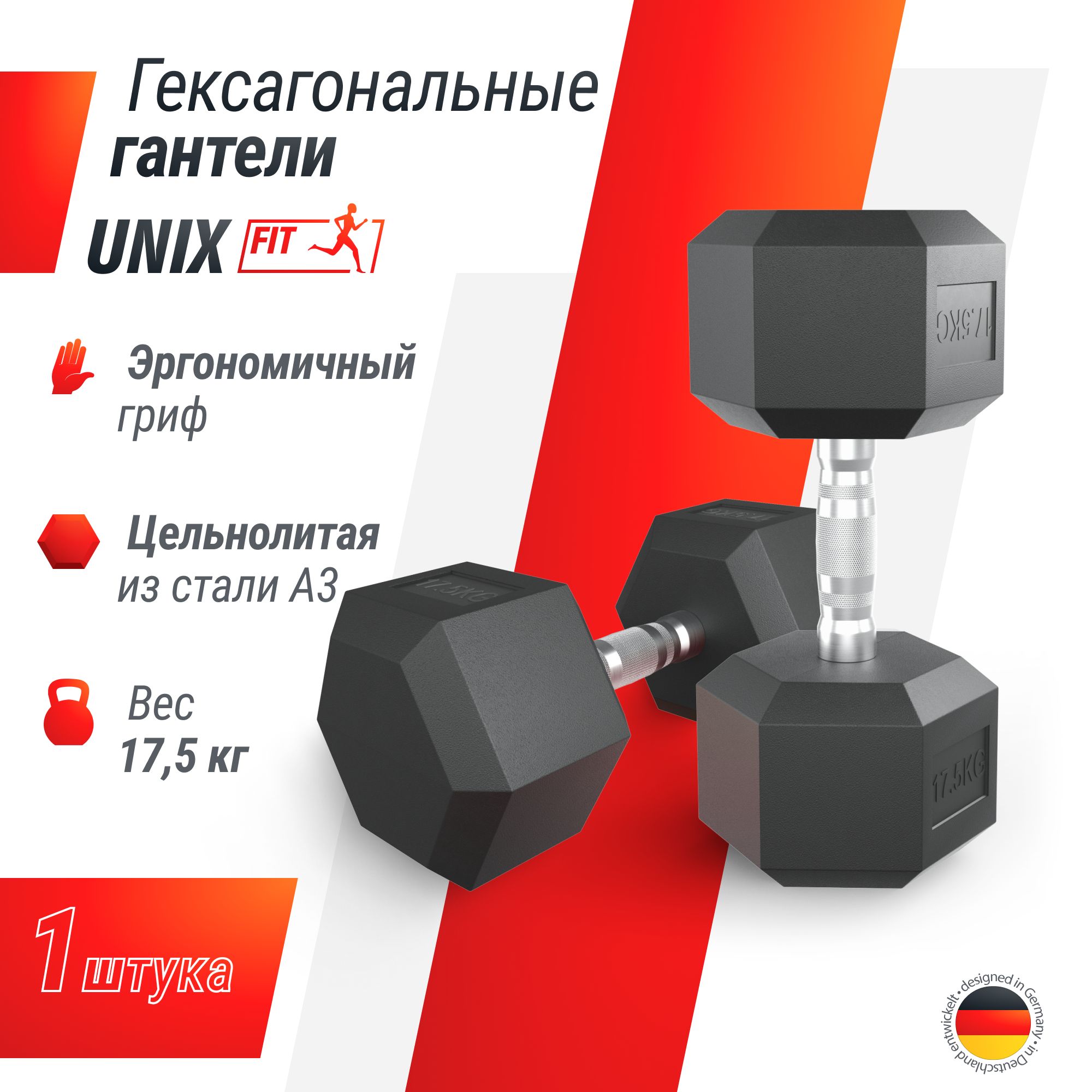 Гантель гексагональная UNIX Fit обрезиненная 17,5 кг шт