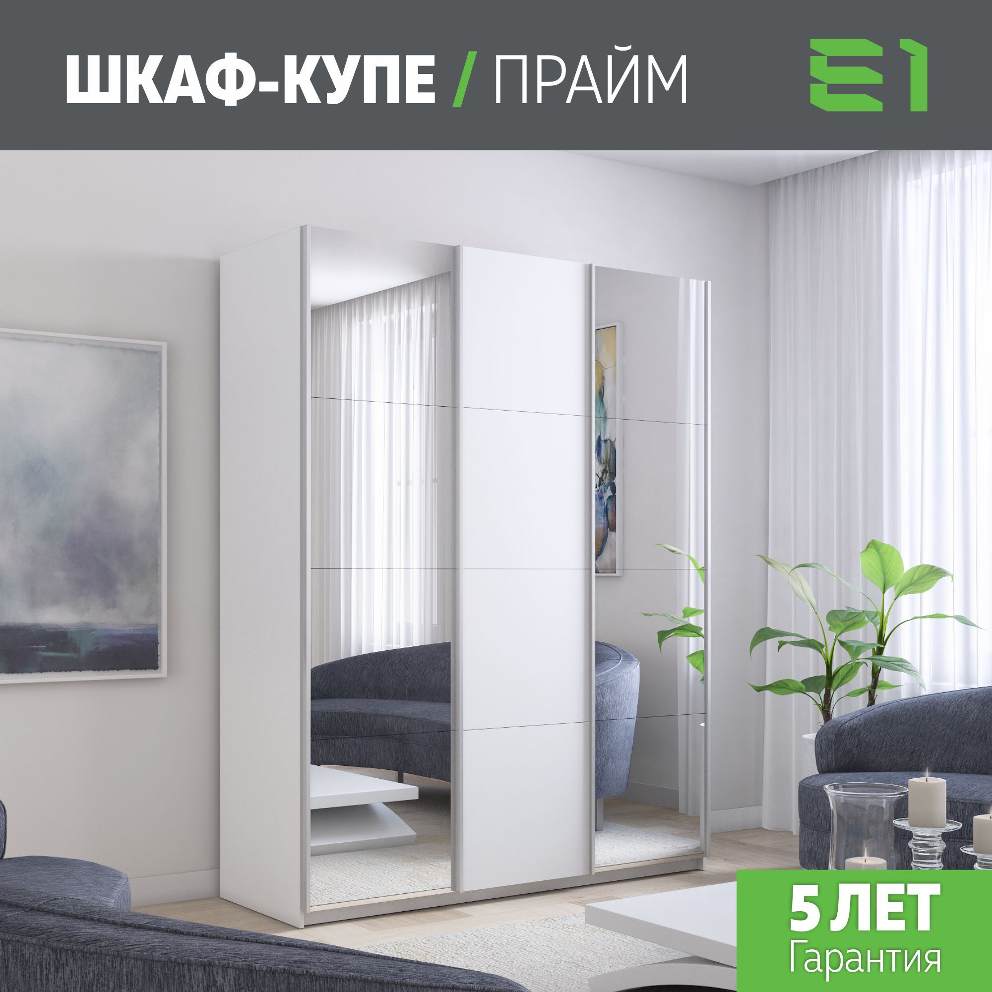 

Шкаф-купе Прайм Зеркало/ДСП/Зеркало, 180х57х230 Е1 1PZDZ_180_B, Белый, Прайм Зеркало/ДСП/Зеркало