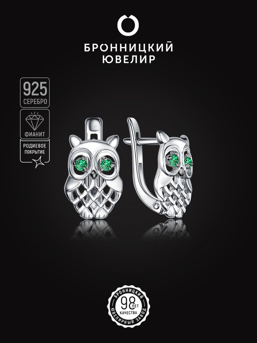 

Серьги из серебра Бронницкий ювелир С634-705Зел, фианит, С634-705Зел