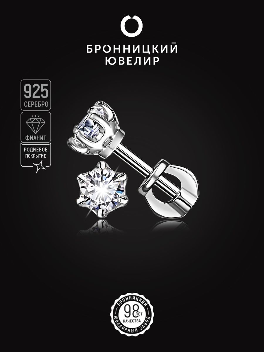 

Серьги из серебра Бронницкий ювелир С630-3044, фианит, С630-3044