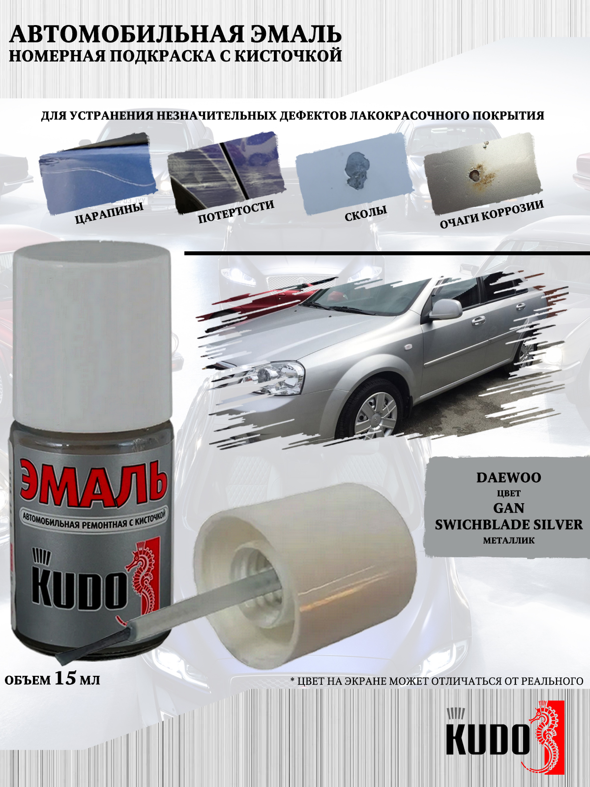 Подкраска KUDO Daewoo GAN Swichblade Silver 15мл 177₽